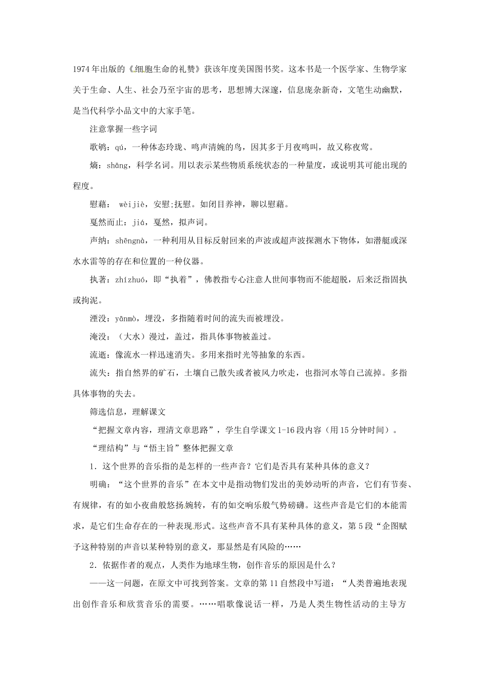 高中语文《这个世界的音乐》教案 北京版必修1_第2页