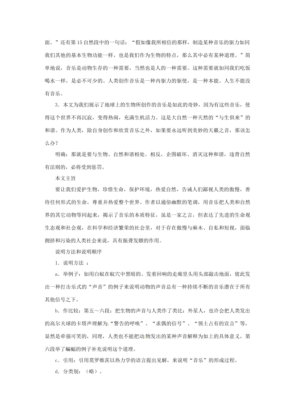 高中语文《这个世界的音乐》教案 北京版必修1_第3页