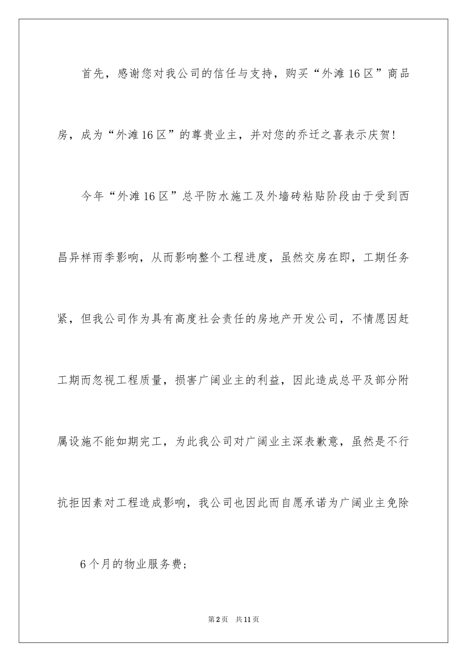 2024交房通知_1_第2页