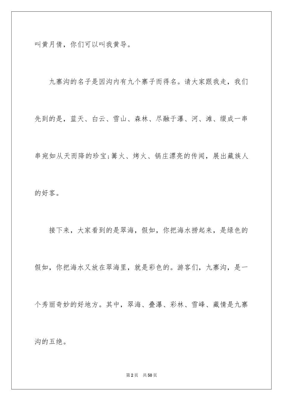 2024九寨沟导游词_19_第2页