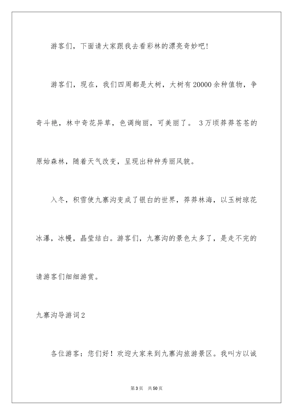 2024九寨沟导游词_19_第3页