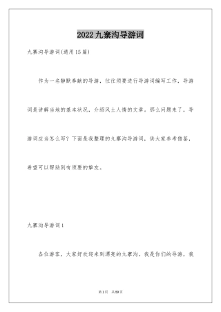 2024九寨沟导游词_19