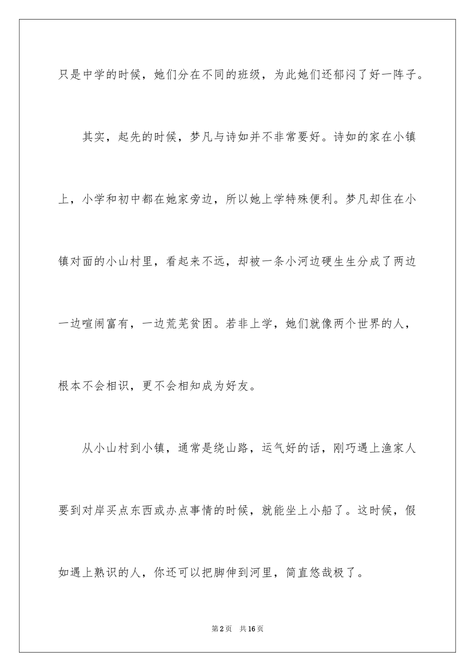 2024丢失作文500字_第2页