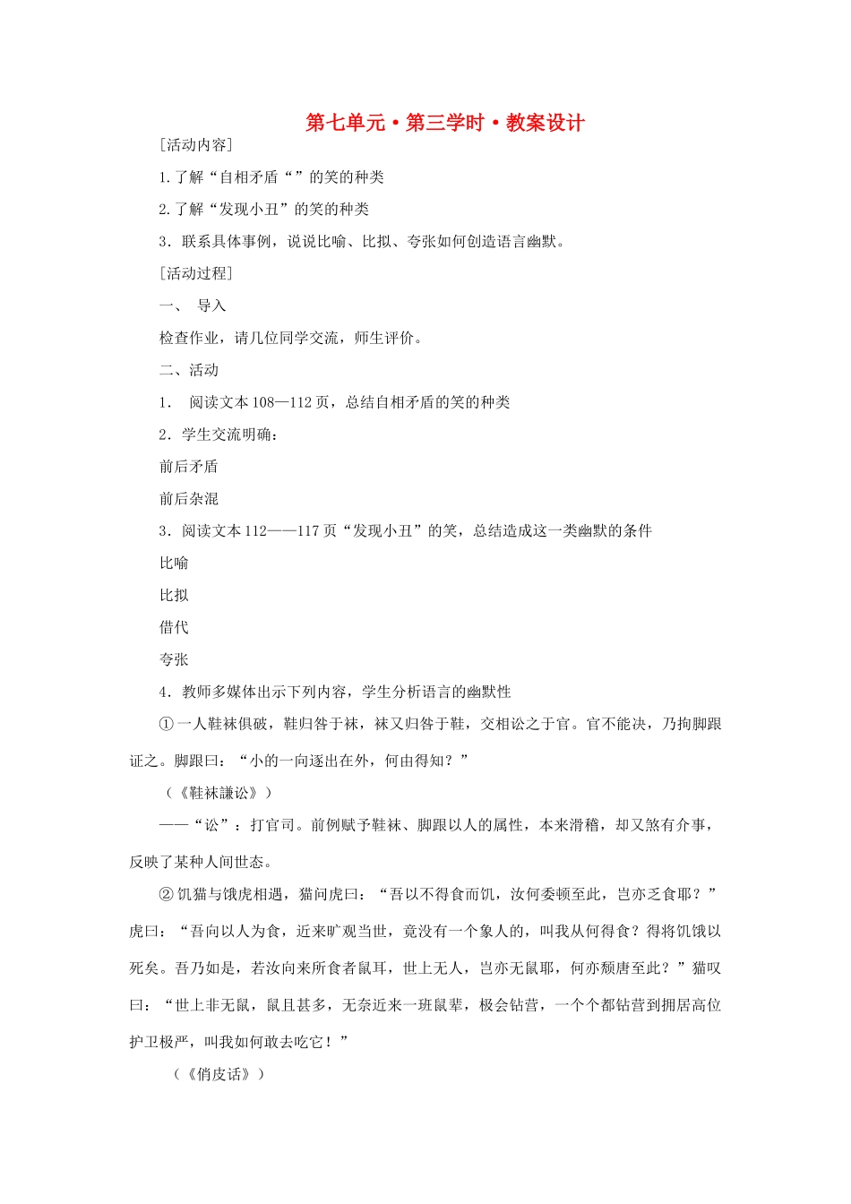 高中语文《语言创造的“笑”》第三课时教案 鲁人版选修《语言的运用》_第1页