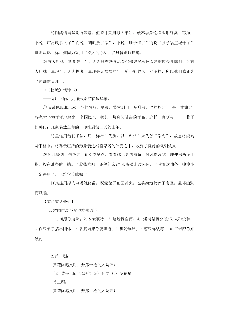高中语文《语言创造的“笑”》第三课时教案 鲁人版选修《语言的运用》_第2页