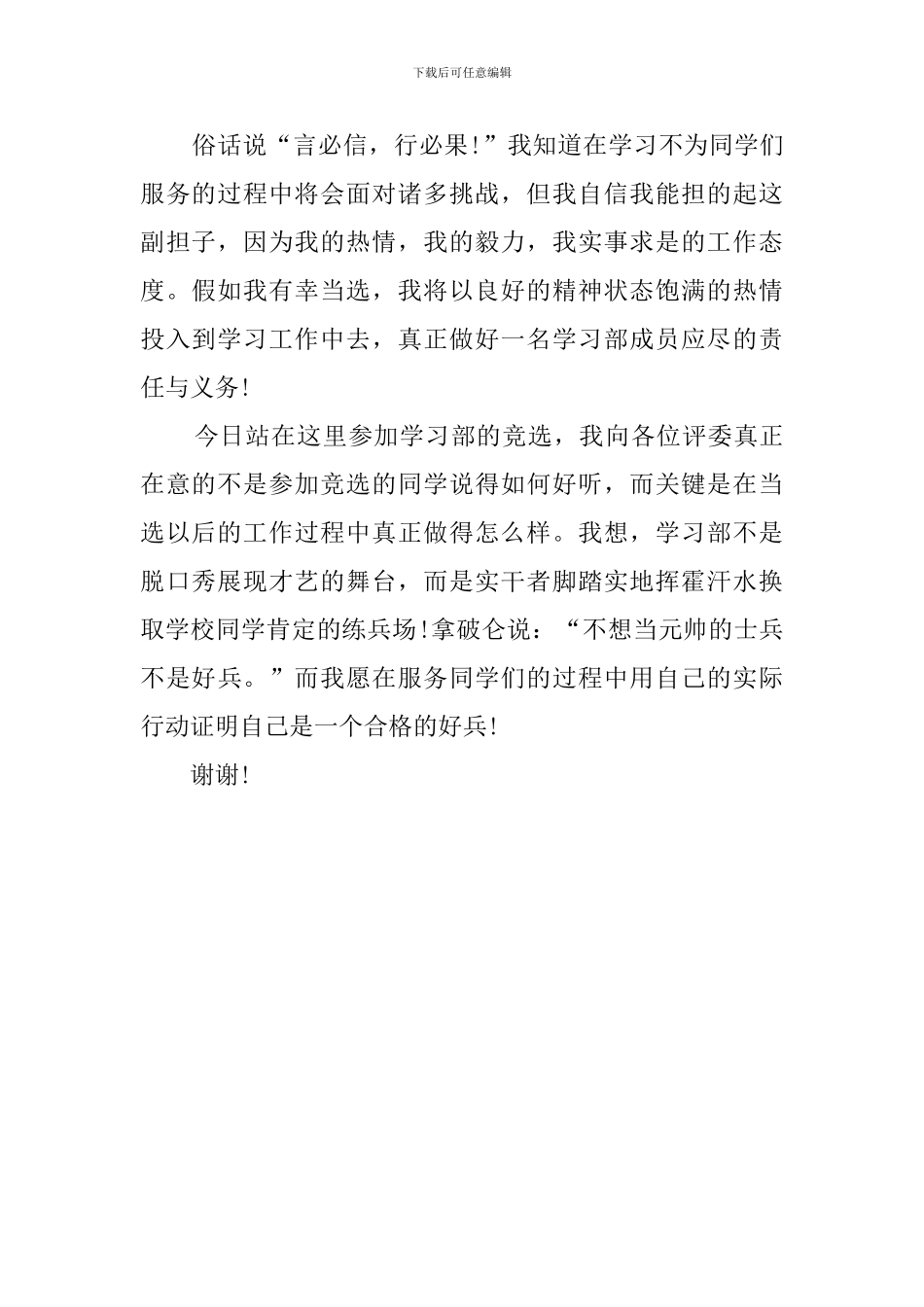 学生会学习部竞选稿怎么写_第2页