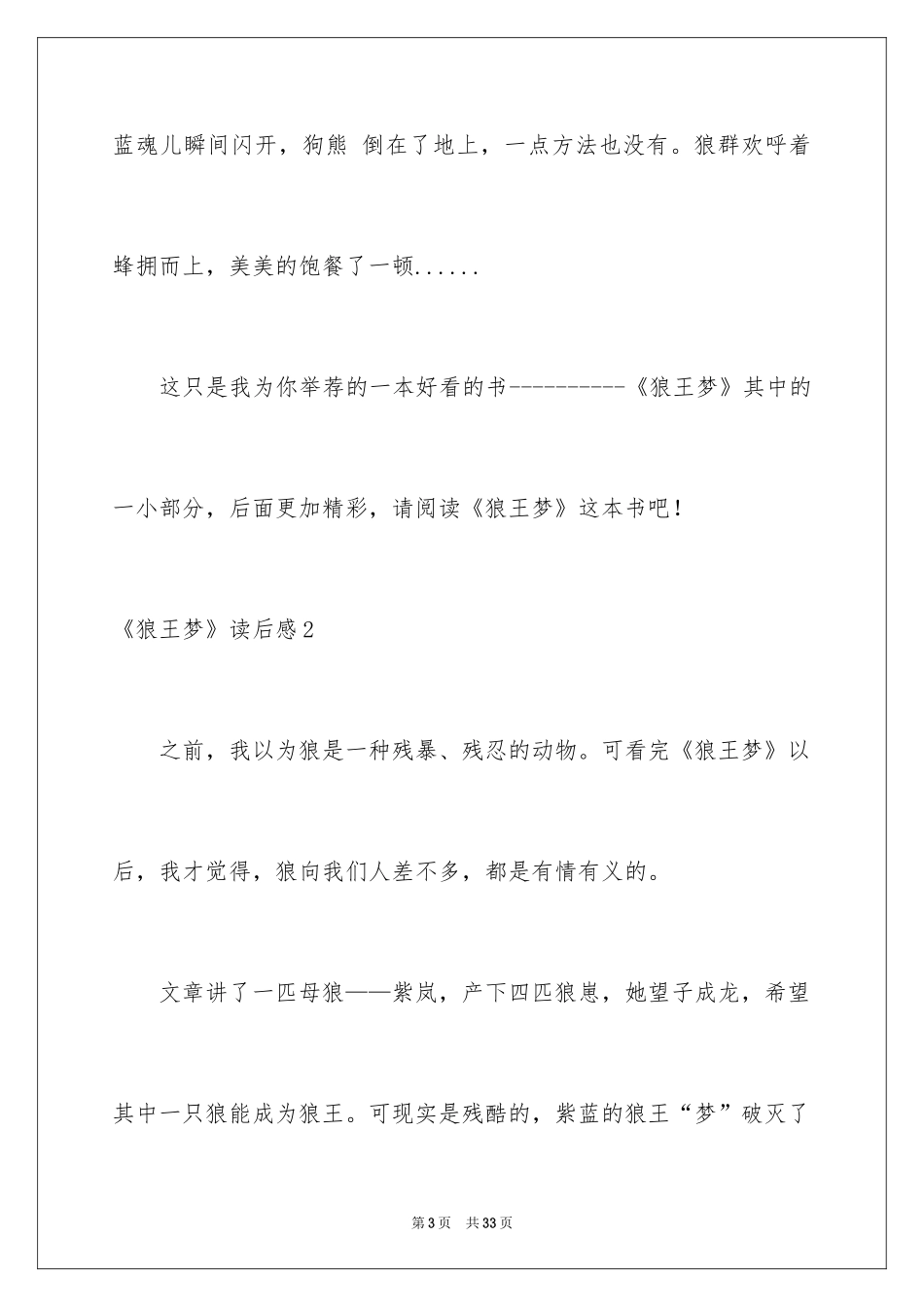 2024《狼王梦》读后感_111_第3页