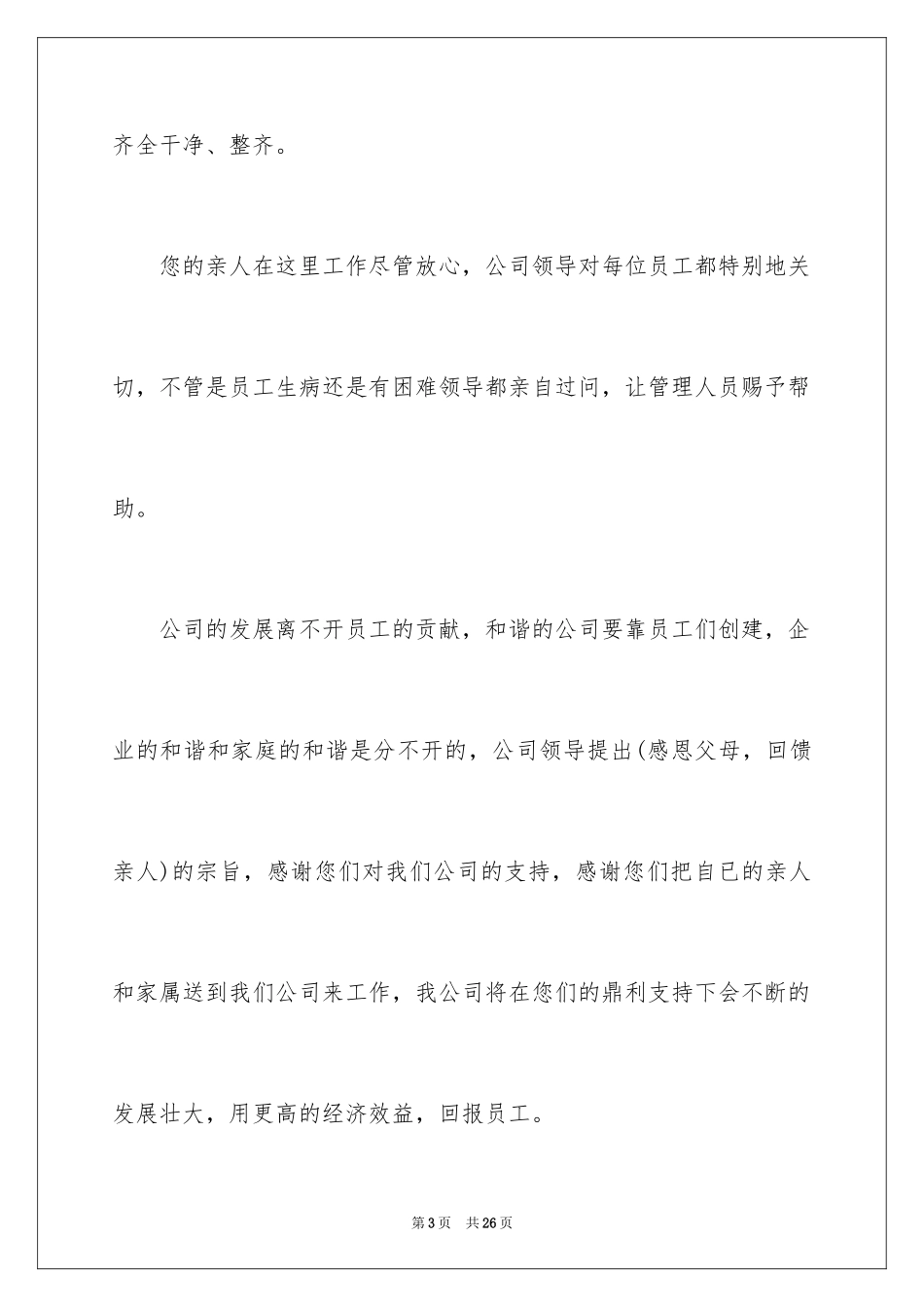 2024企业慰问信_32_第3页