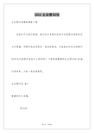 2024企业慰问信_32