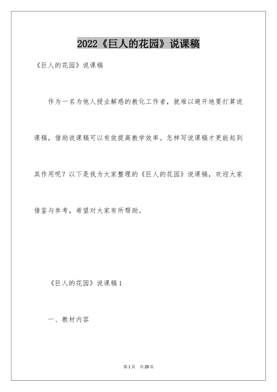 2024《巨人的花园》说课稿_2_第1页
