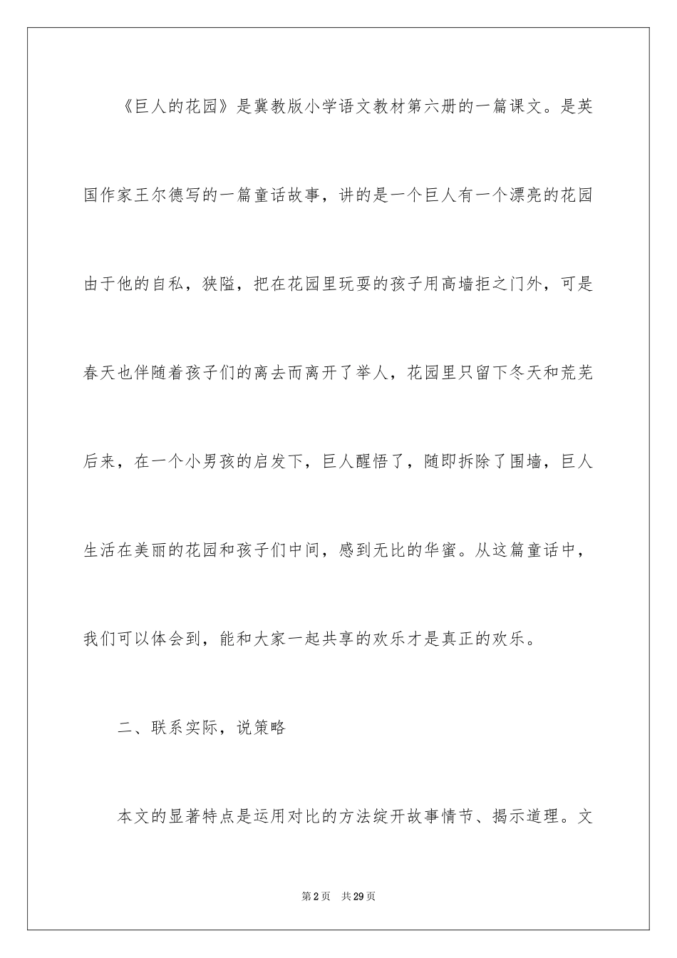 2024《巨人的花园》说课稿_2_第2页