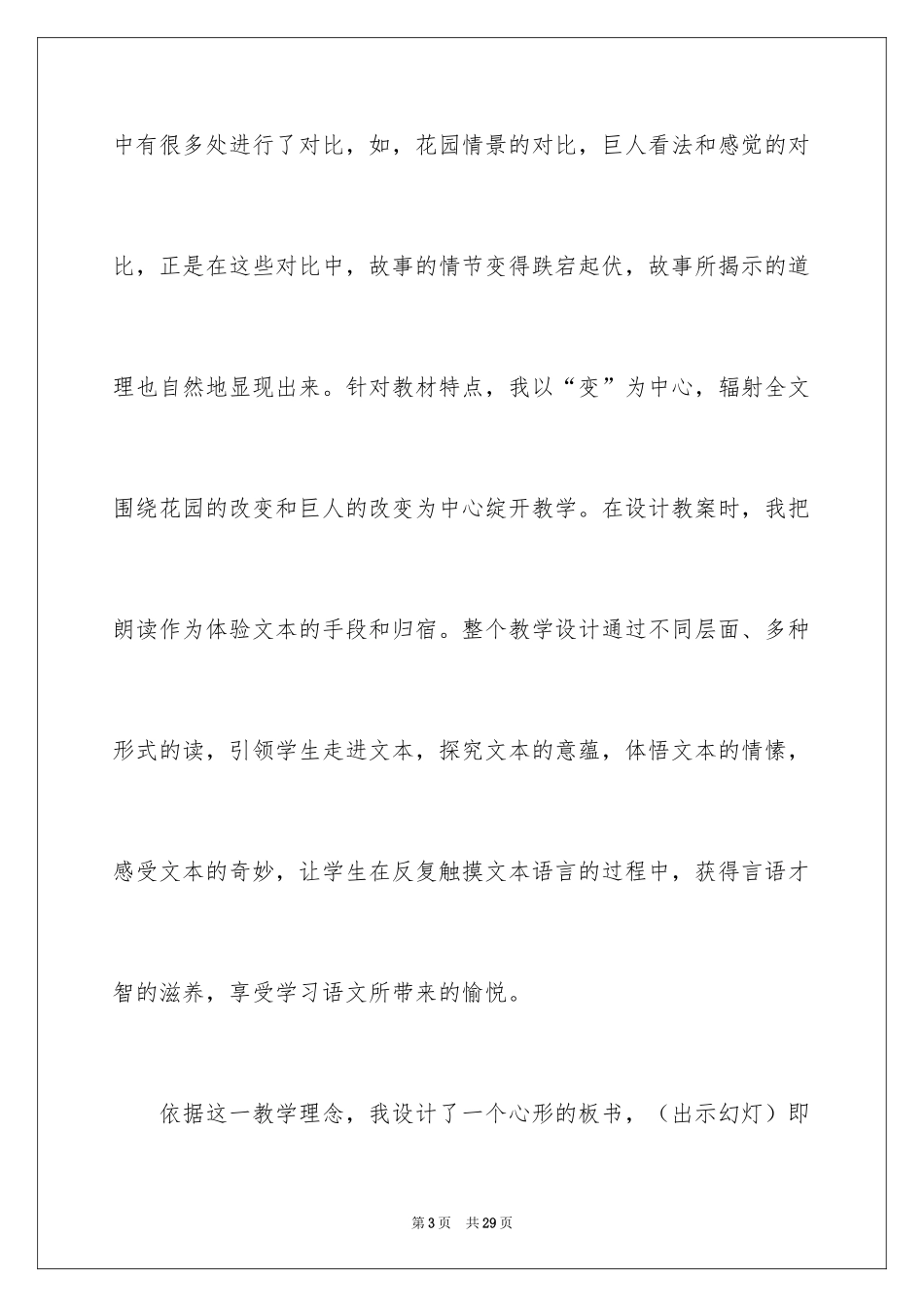 2024《巨人的花园》说课稿_2_第3页