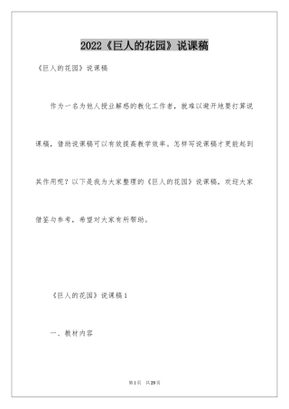 2024《巨人的花园》说课稿_2