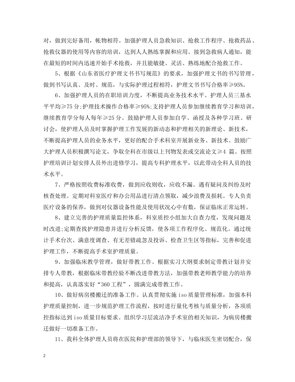 20XX年手术室护理科工作计划 _第2页
