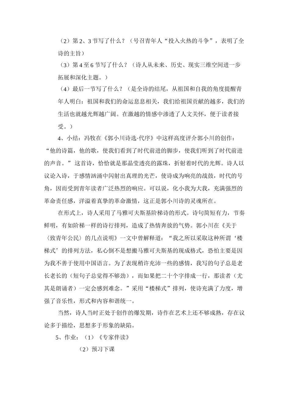 高中语文《致青年公民》教案3 苏教版必修1_第2页