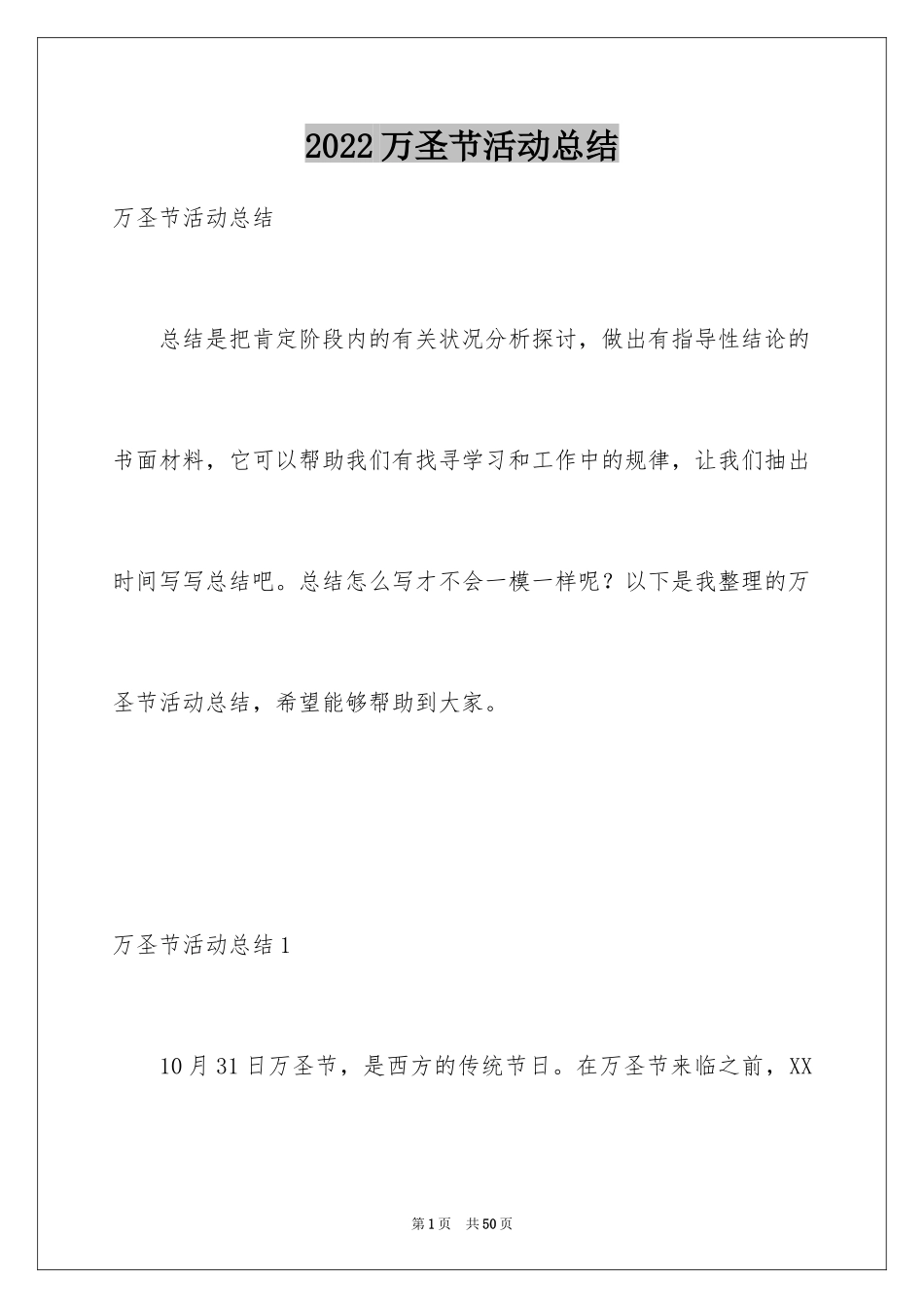 2024万圣节活动总结_41_第1页