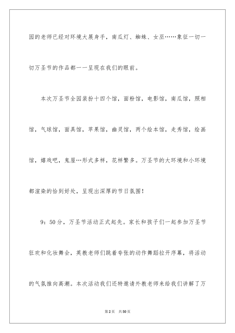 2024万圣节活动总结_41_第2页