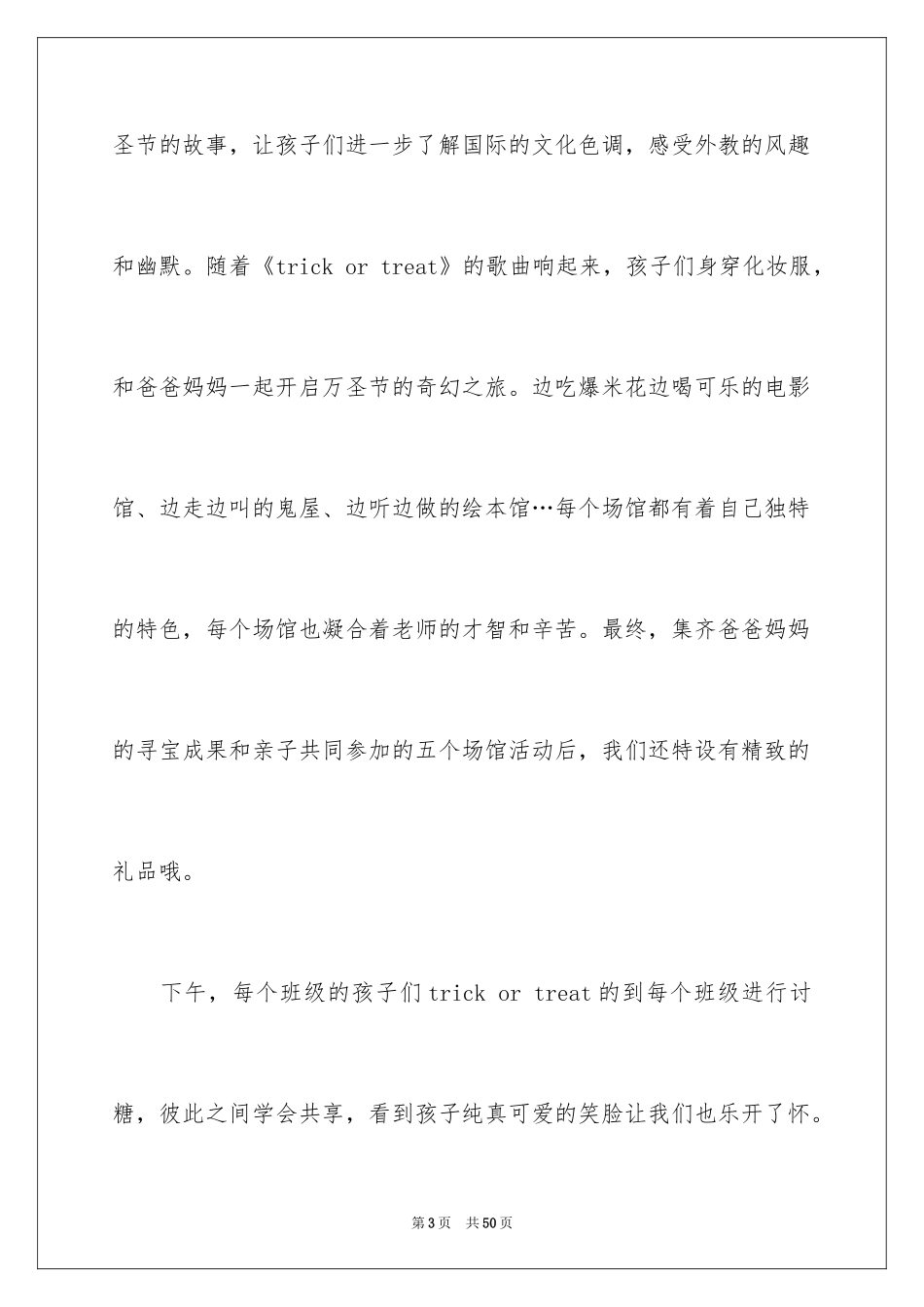 2024万圣节活动总结_41_第3页