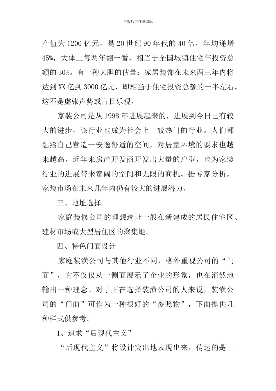 最新装修公司创业计划书_第2页