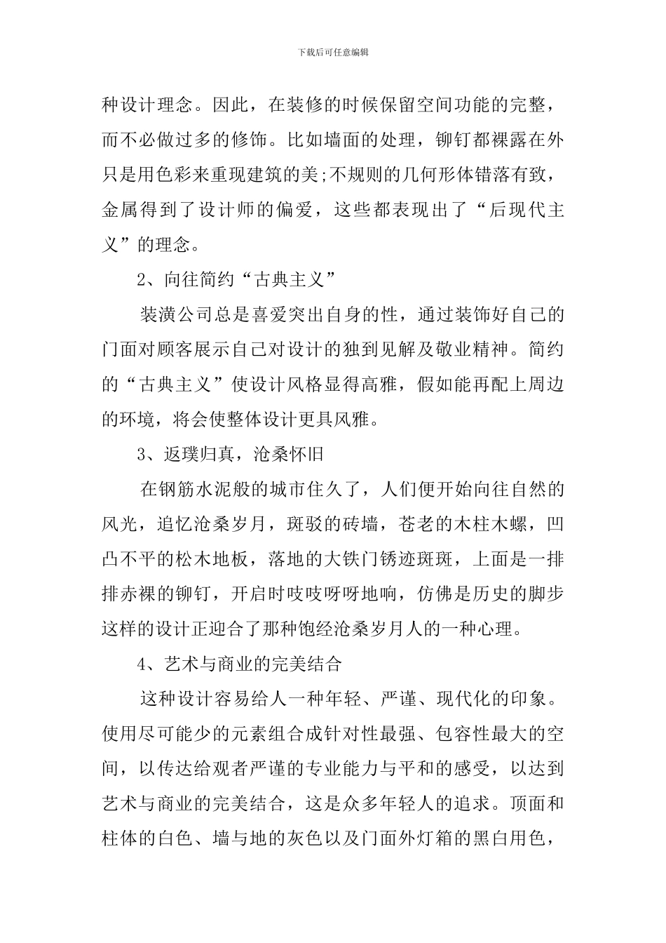 最新装修公司创业计划书_第3页