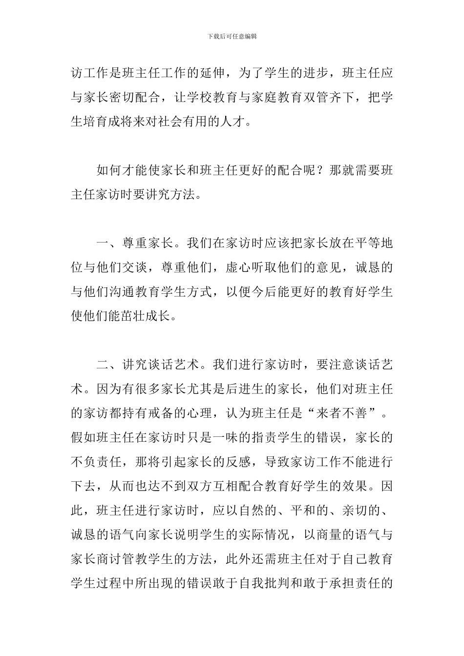 寒假家访心得体会精编集锦_第3页