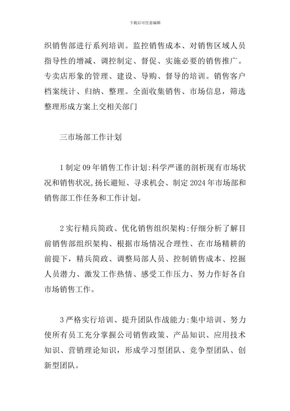 关于商业项目策划方案_第2页
