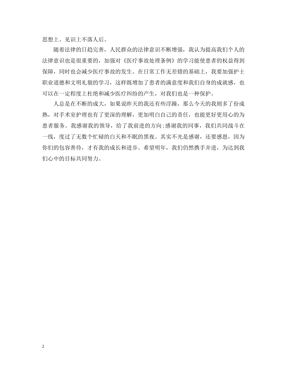 20XX年手术室护士长年度总结 _第2页