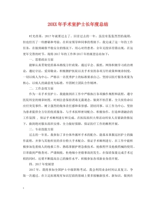 20XX年手术室护士长年度总结 