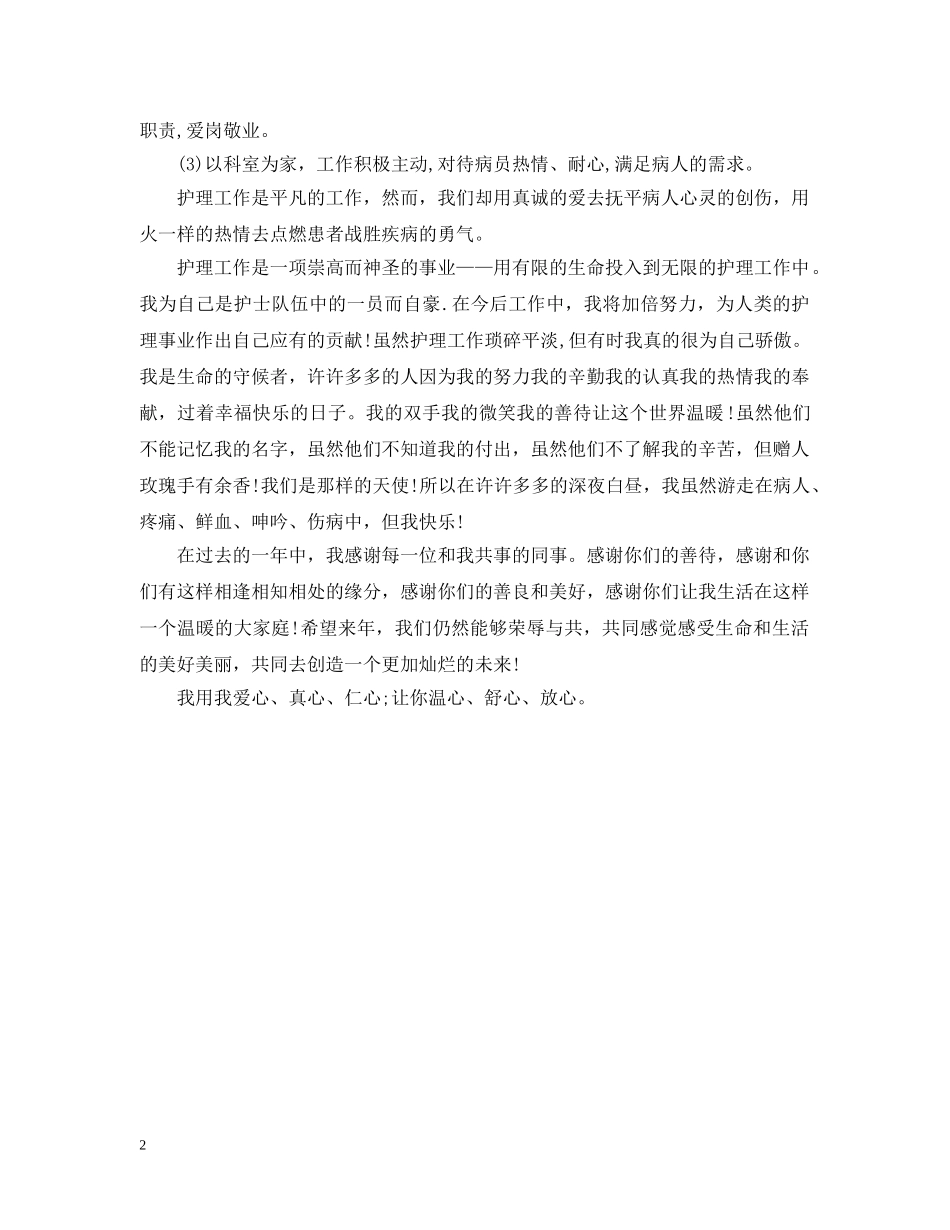 20XX年手术室护师年底总结 _第2页