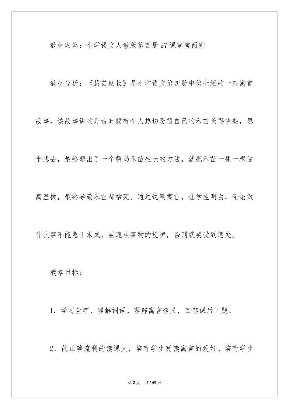 2024《寓言》教学设计_1_第2页