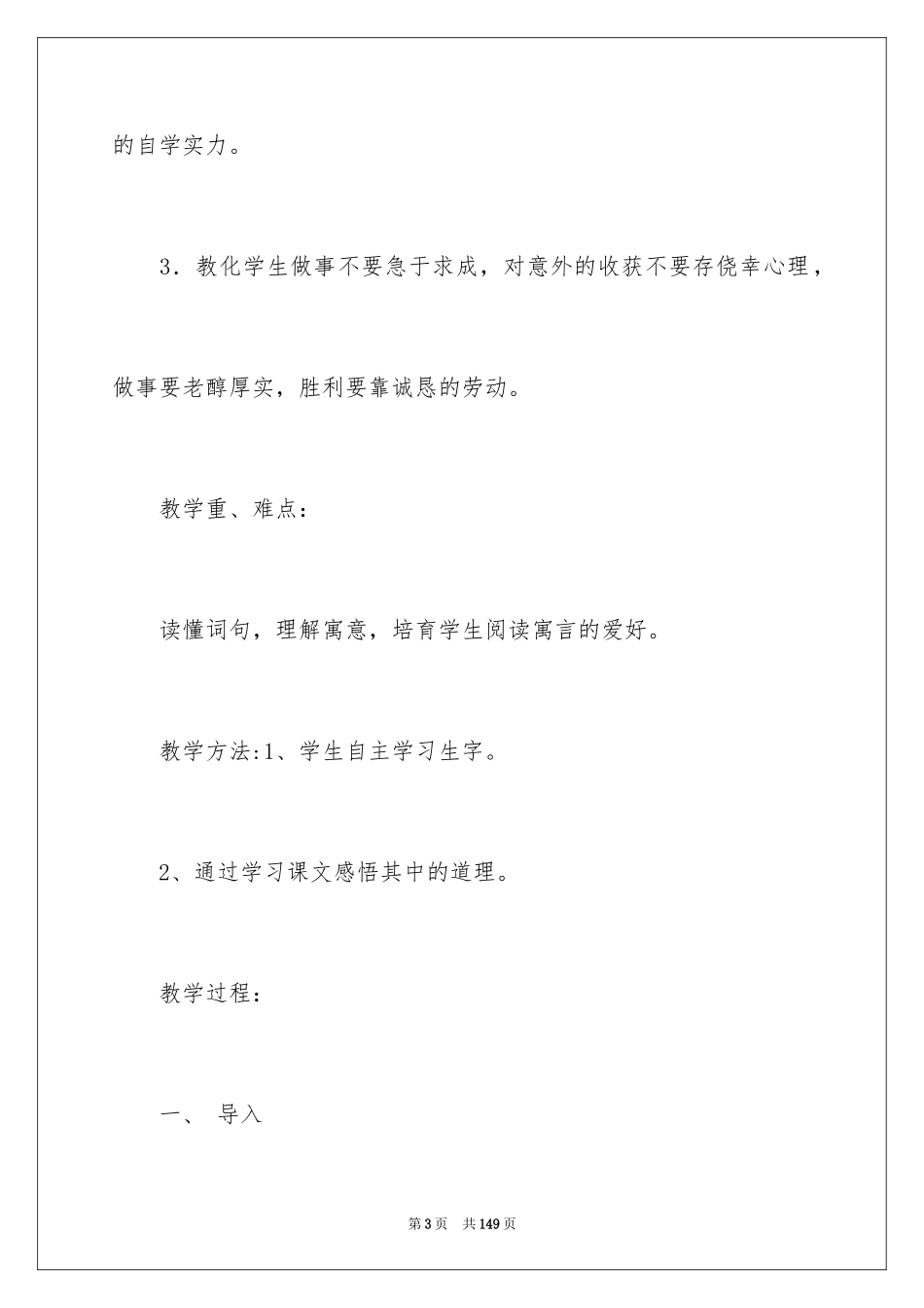 2024《寓言》教学设计_1_第3页