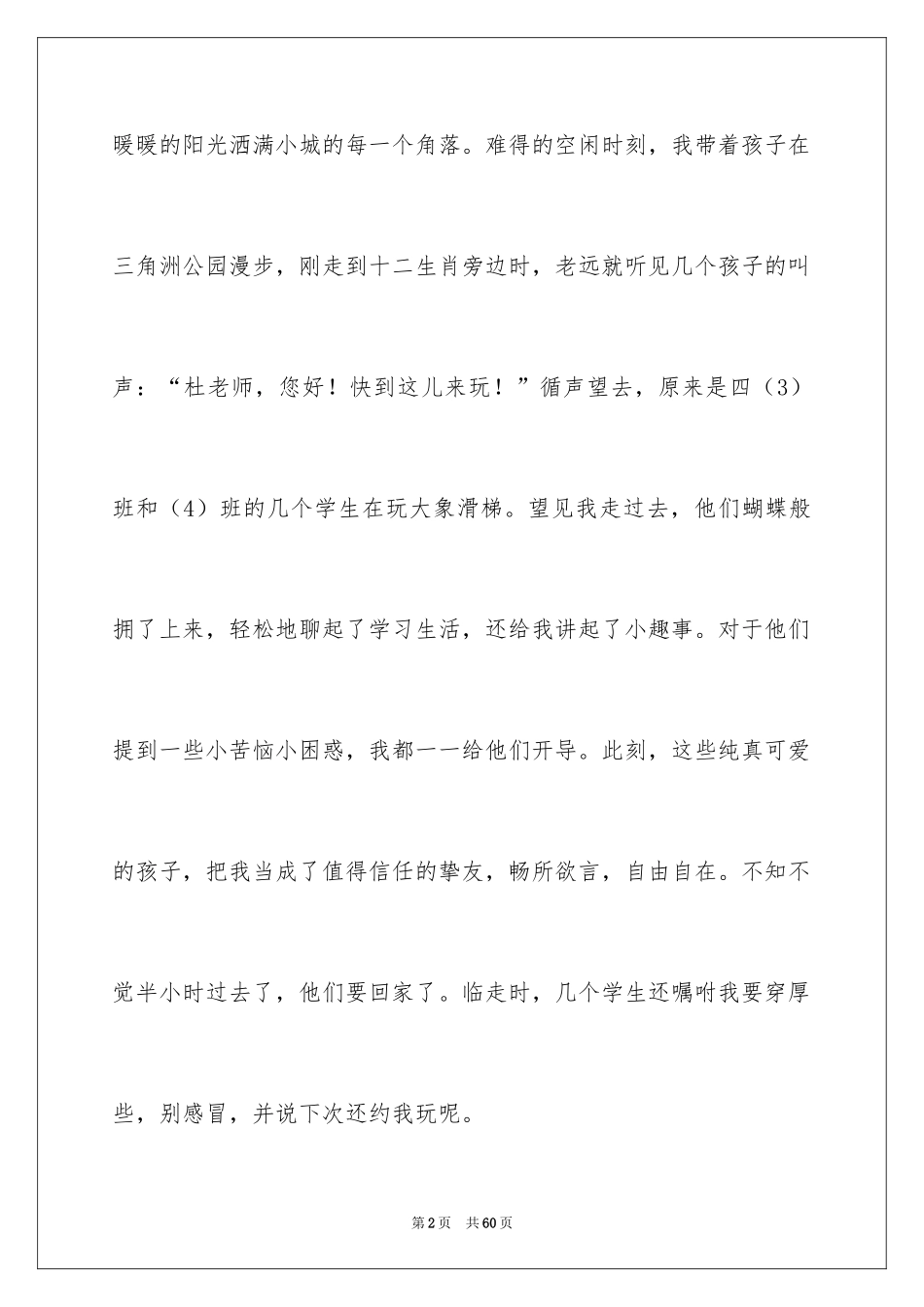2024与青春同行演讲稿_2_第2页