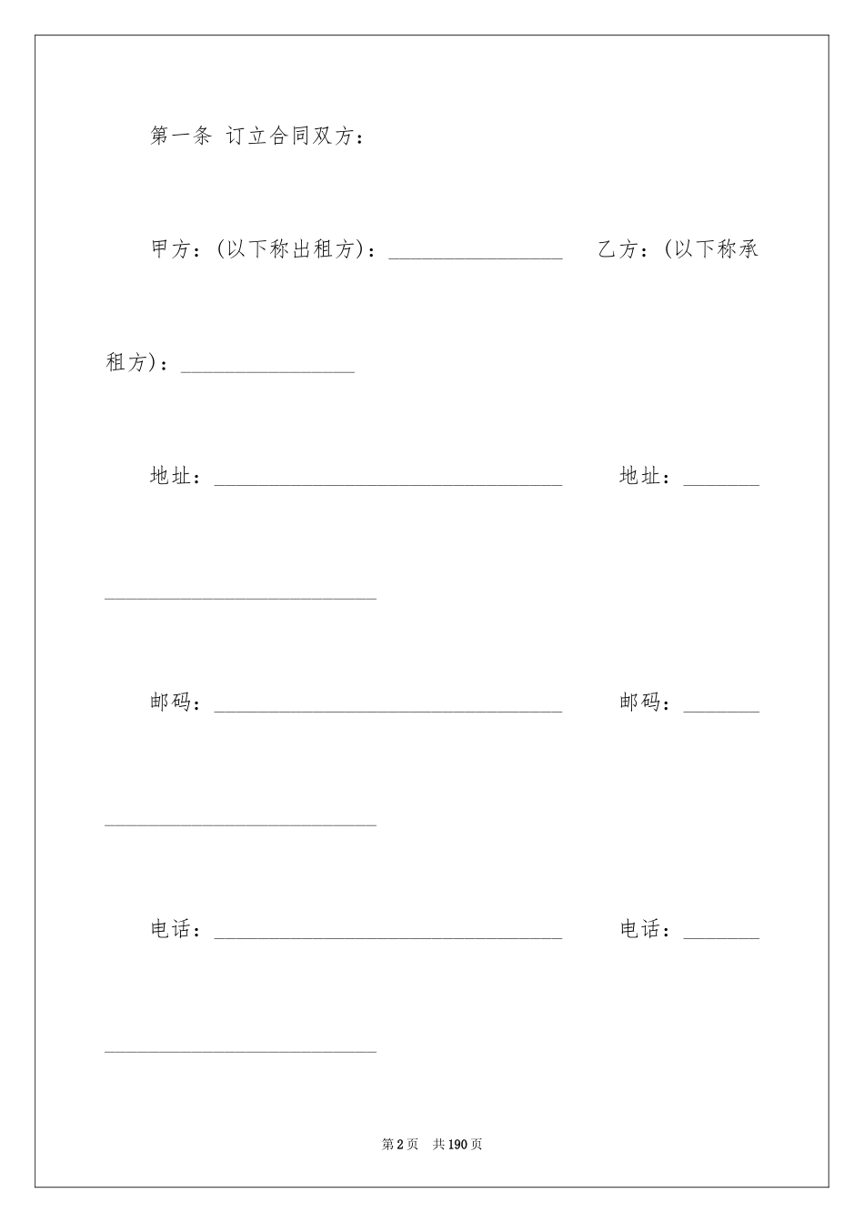 2024企业经营合同_12_第2页