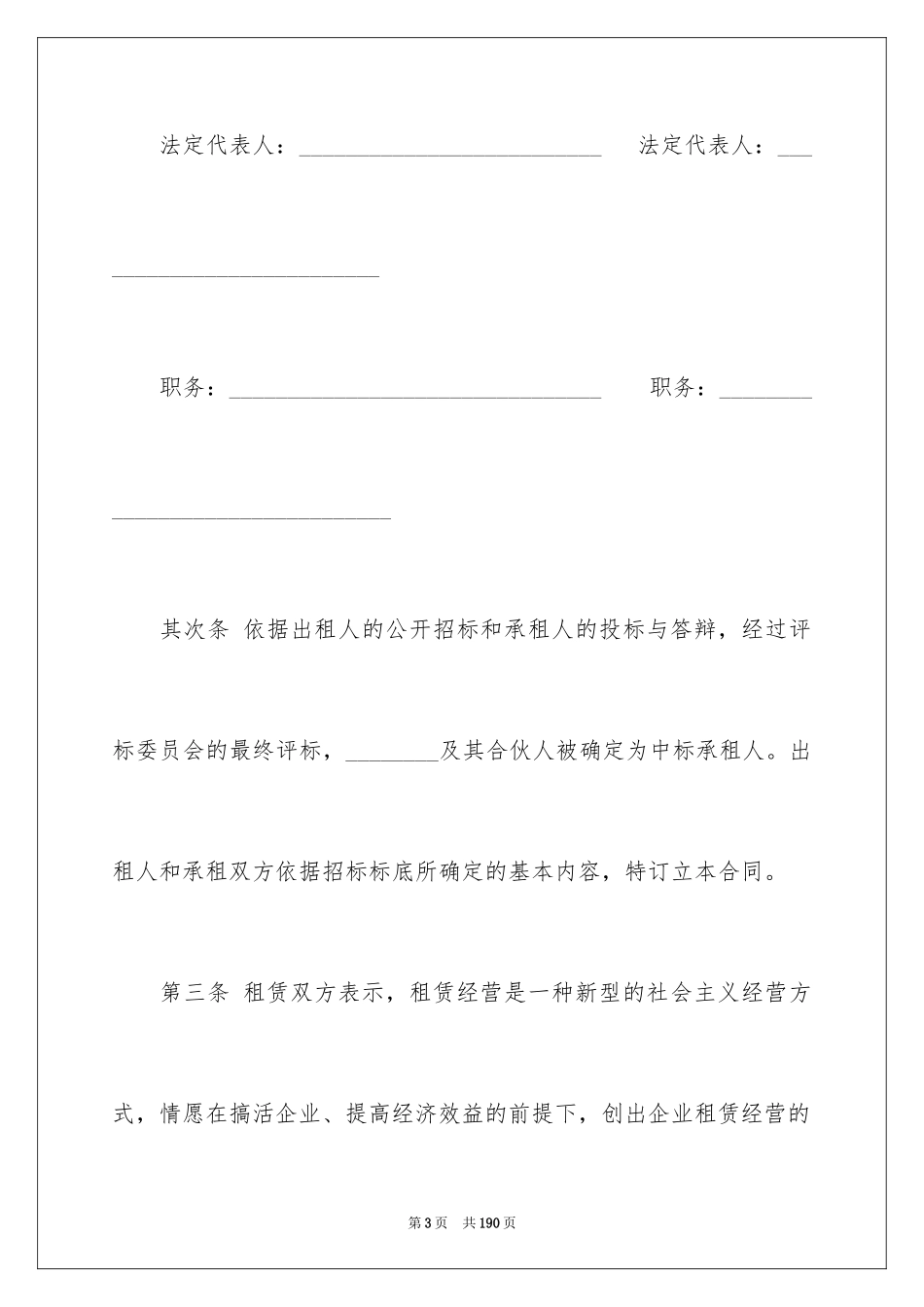 2024企业经营合同_12_第3页