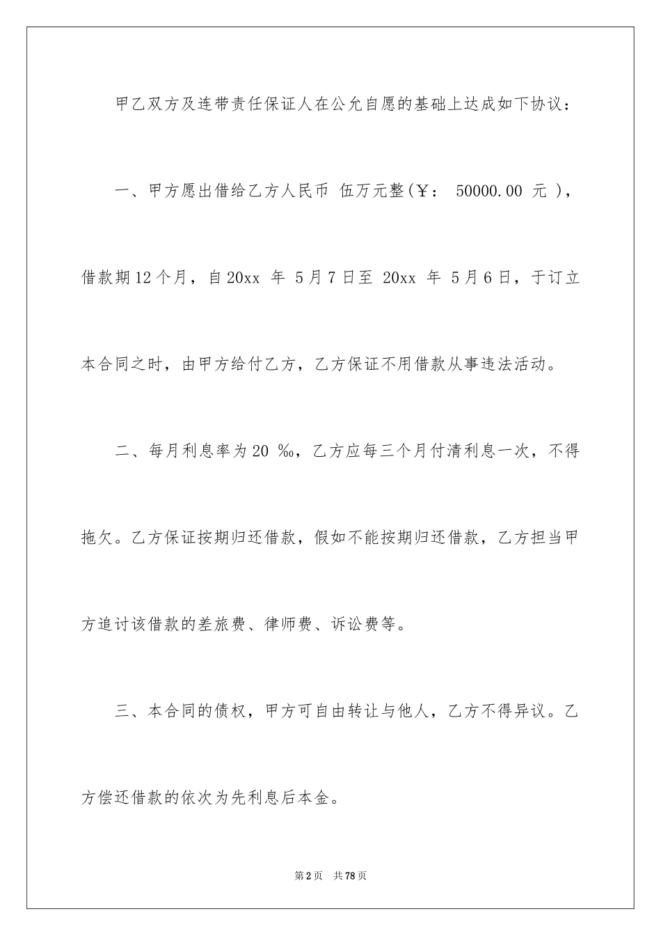 2024个人购房合同_2_第2页