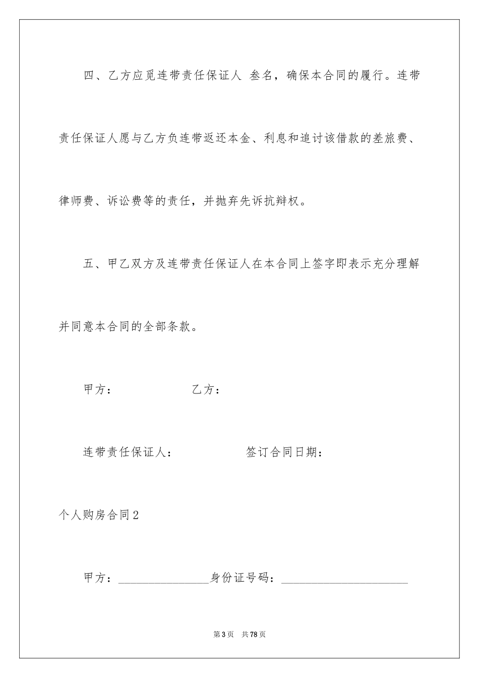 2024个人购房合同_2_第3页