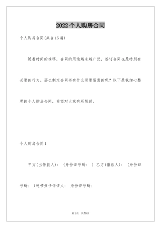 2024个人购房合同_2