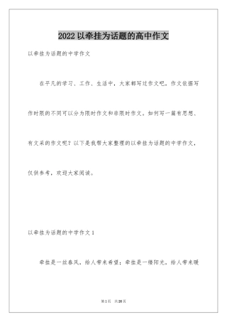 2024以牵挂为话题的高中作文_1