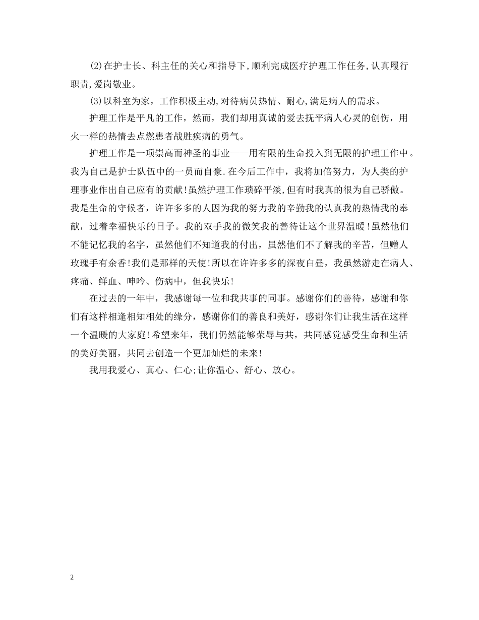 20XX年手术室护士年度总结 _第2页