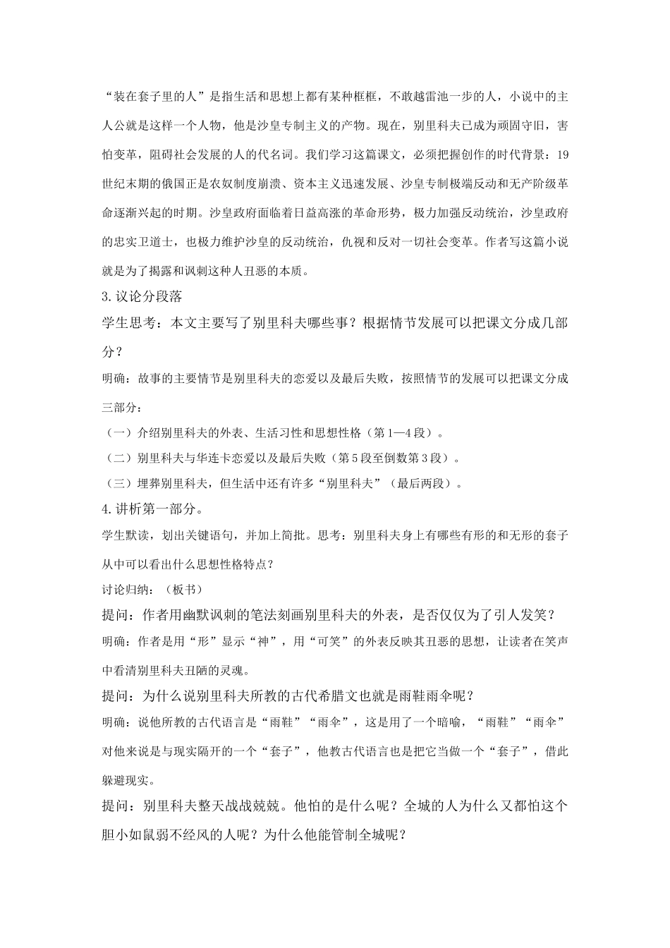 高中语文《装在套子里的人》教学设计 新人教版必修5_第2页