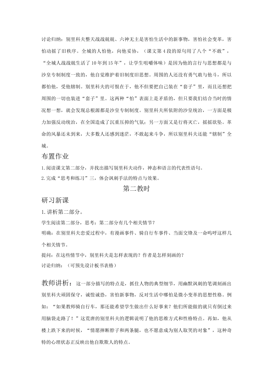 高中语文《装在套子里的人》教学设计 新人教版必修5_第3页