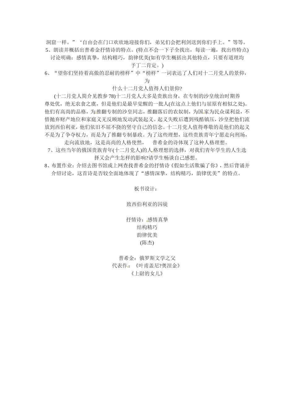 高中语文《致西伯利亚的囚徒》教案3新人教版必修3_第2页