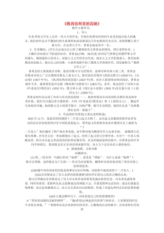 高中语文《致西伯利亚的囚徒》教案3新人教版必修3