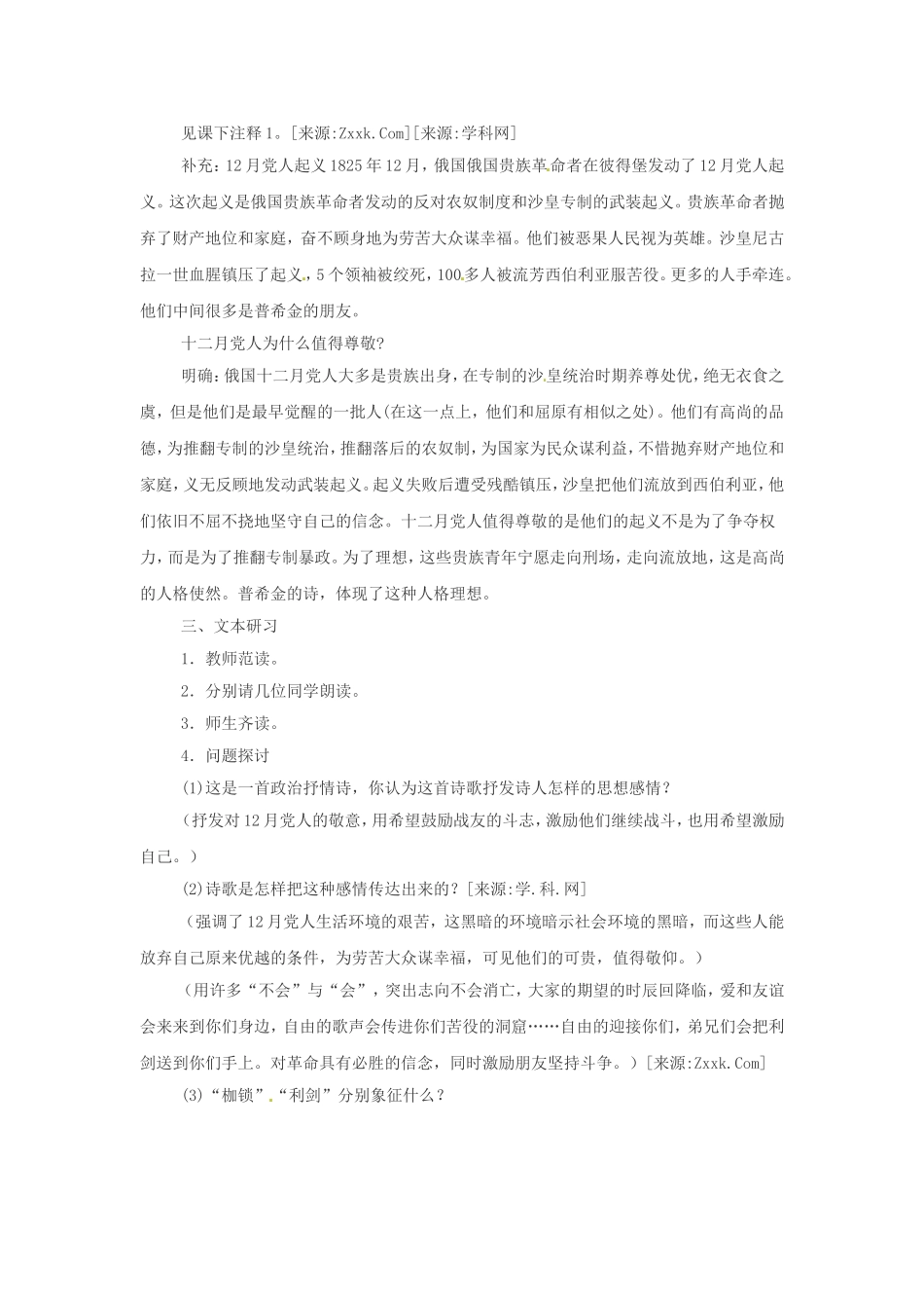 高中语文《致西伯利亚的囚徒》教案1新人教版必修3_第2页