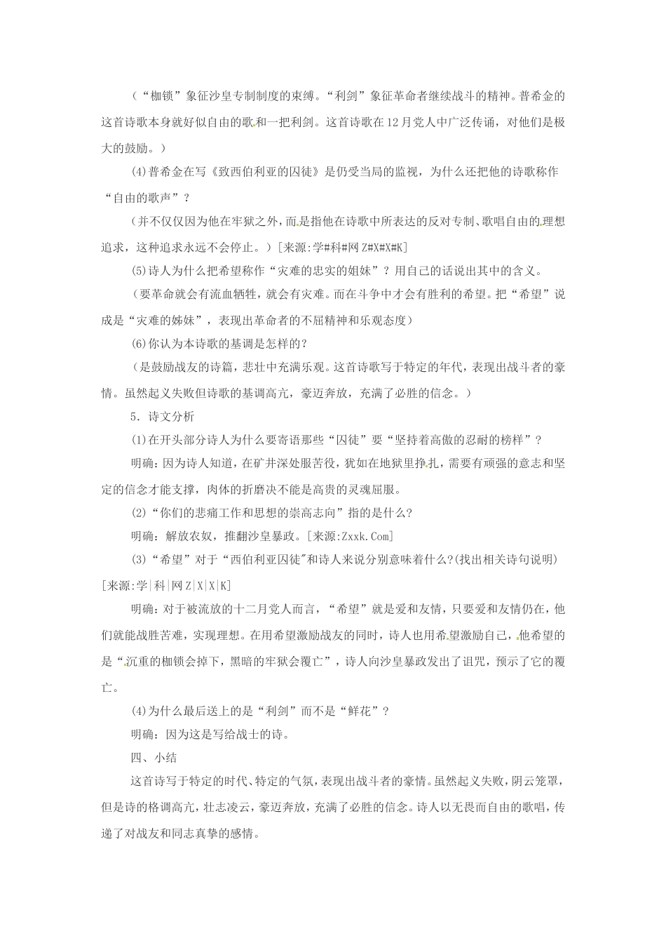 高中语文《致西伯利亚的囚徒》教案1新人教版必修3_第3页