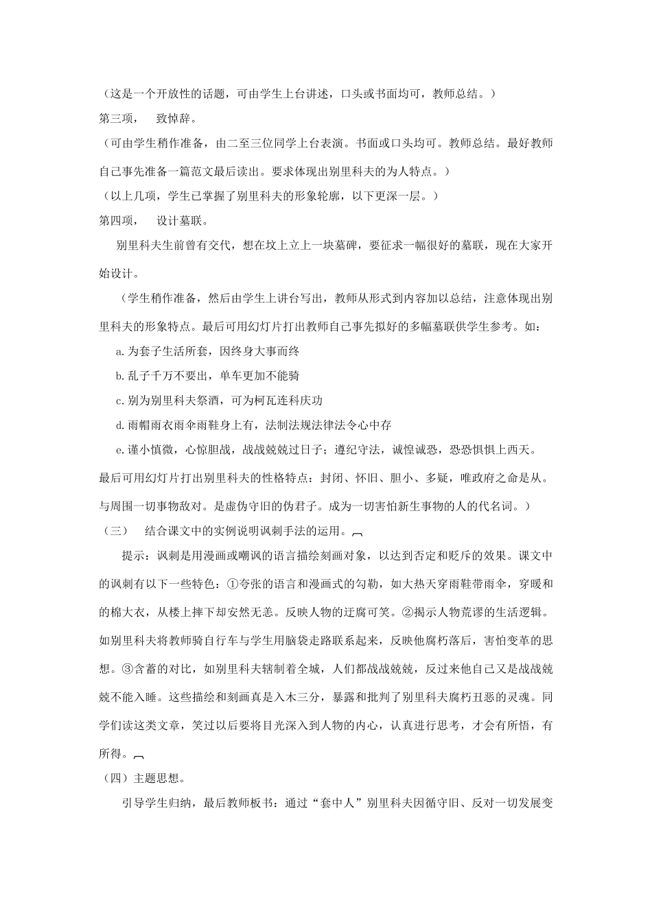 高中语文《装在套子里的人》教案7 新人教版必修5_第2页