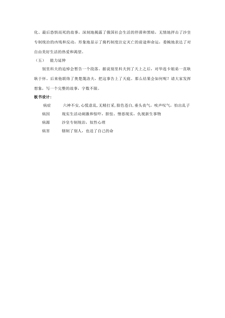 高中语文《装在套子里的人》教案7 新人教版必修5_第3页