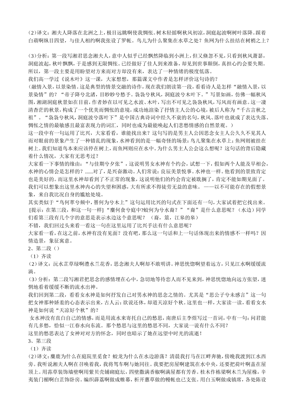 高中语文《自主赏析•湘夫人》教案选修《中国古代诗歌散文欣赏》_第3页