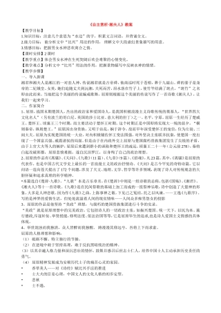 高中语文《自主赏析•湘夫人》教案选修《中国古代诗歌散文欣赏》