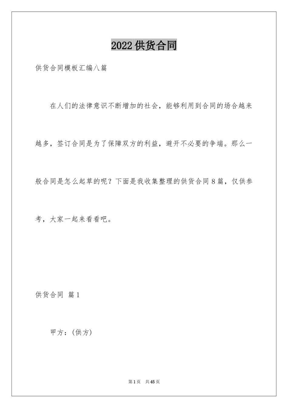 2024供货合同_19_第1页